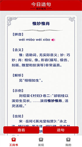 成語(yǔ)詞典app最新版