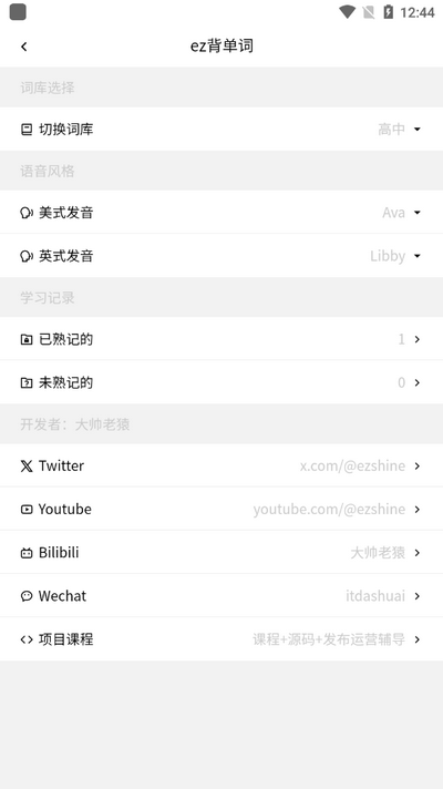 ez背單詞app免費版
