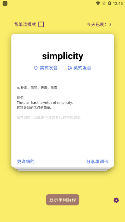 ez背單詞app免費版