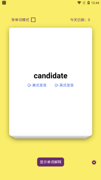 ez背單詞app免費版