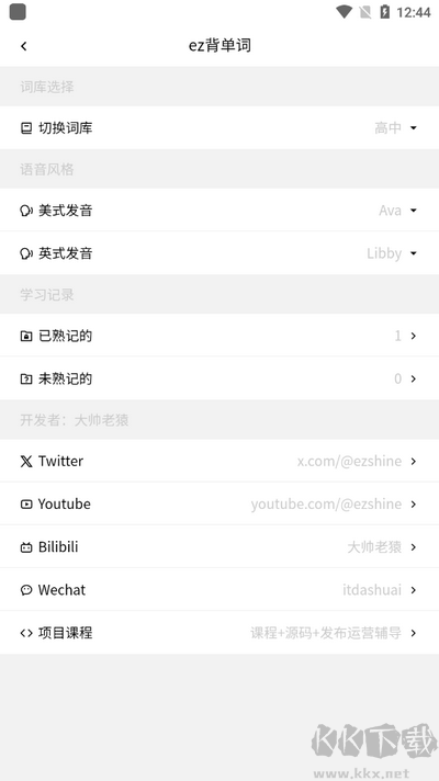 ez背單詞app免費版