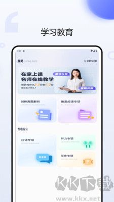 考研英語聽力app標(biāo)準(zhǔn)版
