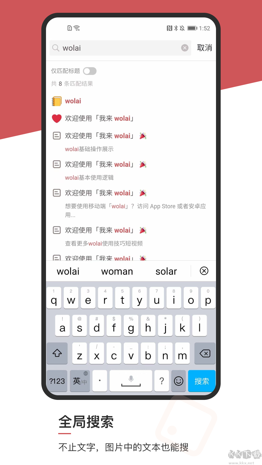 wolai我來筆記手機版