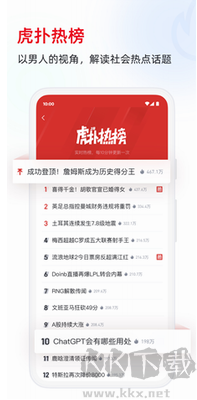 虎撲nba籃球安卓版