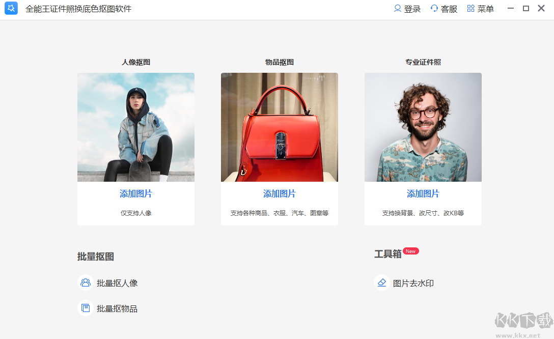 全能王摳圖軟件電腦版