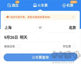 智行火車票手機(jī)版