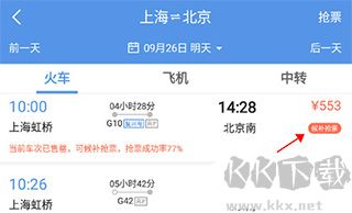 智行火車票手機(jī)版