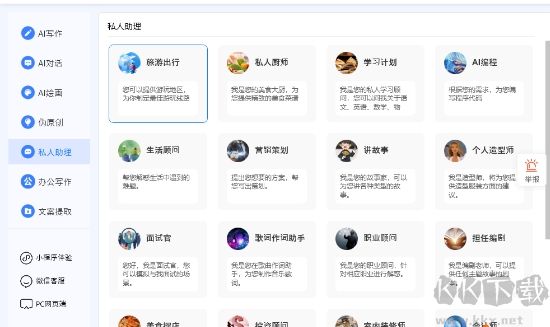 AI寫作管家免費版