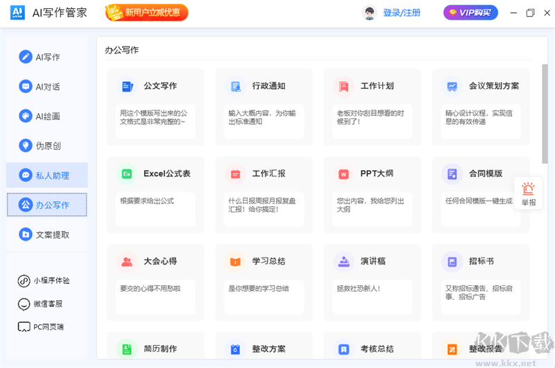 AI寫作管家免費版