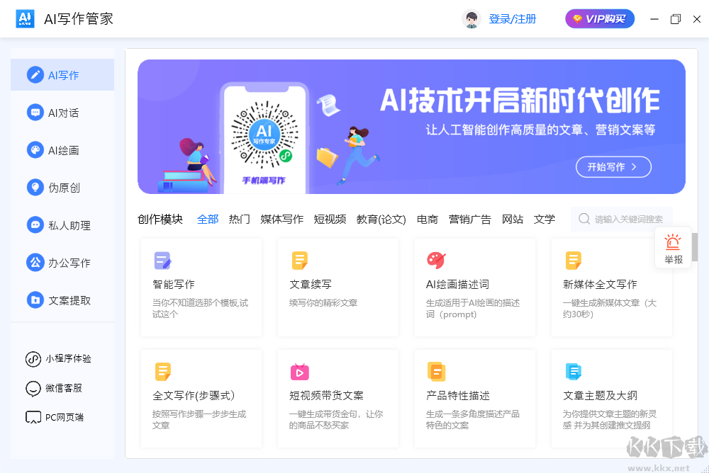 AI寫作管家免費版