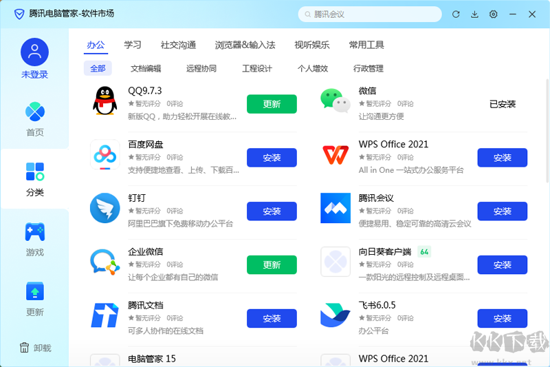 軟件管家最新版