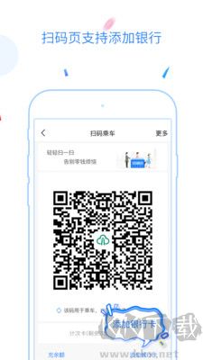  福州地鐵碼上行安卓版