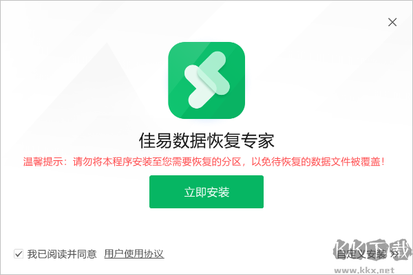 佳易數(shù)據恢復專家無廣告版