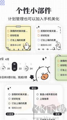 我要做計(jì)劃手機(jī)版