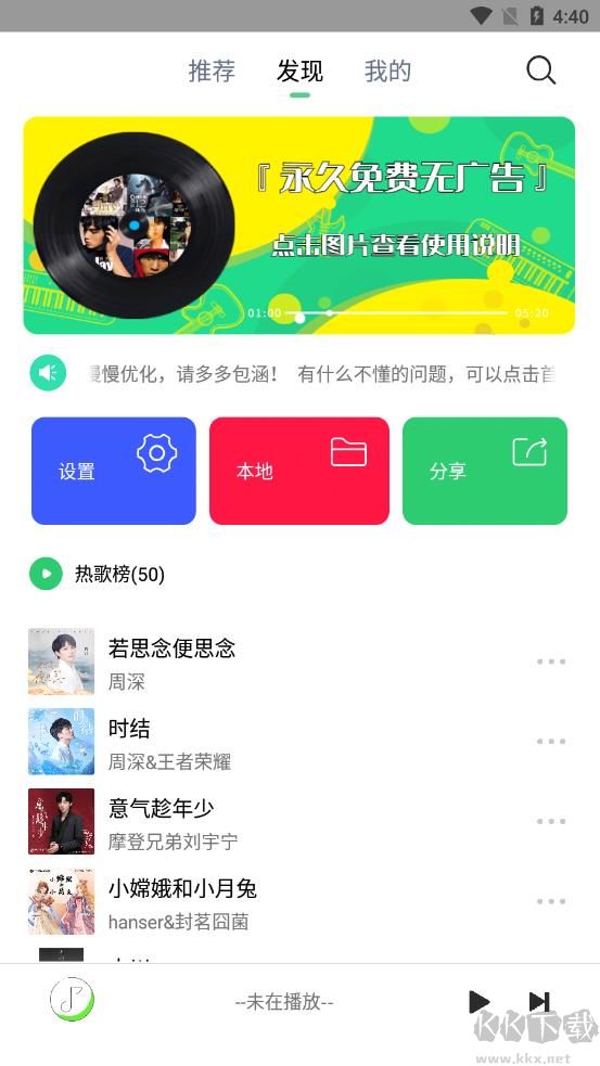 悅音音樂正式版