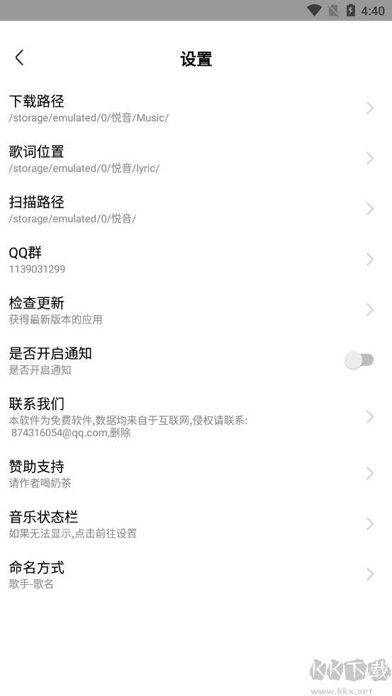 悅音音樂正式版