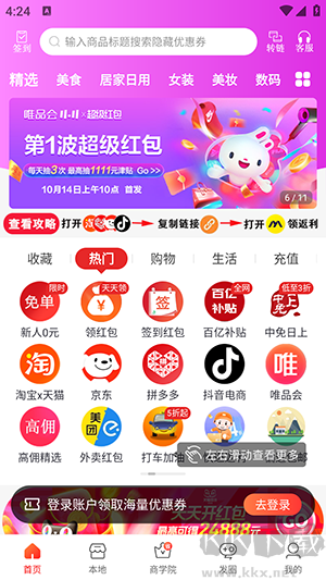 柚買買app手機版