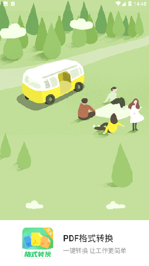 PDF格式轉(zhuǎn)換app標(biāo)準(zhǔn)版