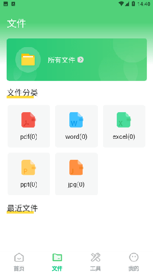 PDF格式轉(zhuǎn)換app標(biāo)準(zhǔn)版