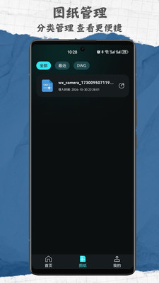 CAD手機(jī)免費(fèi)看圖紙app安卓版