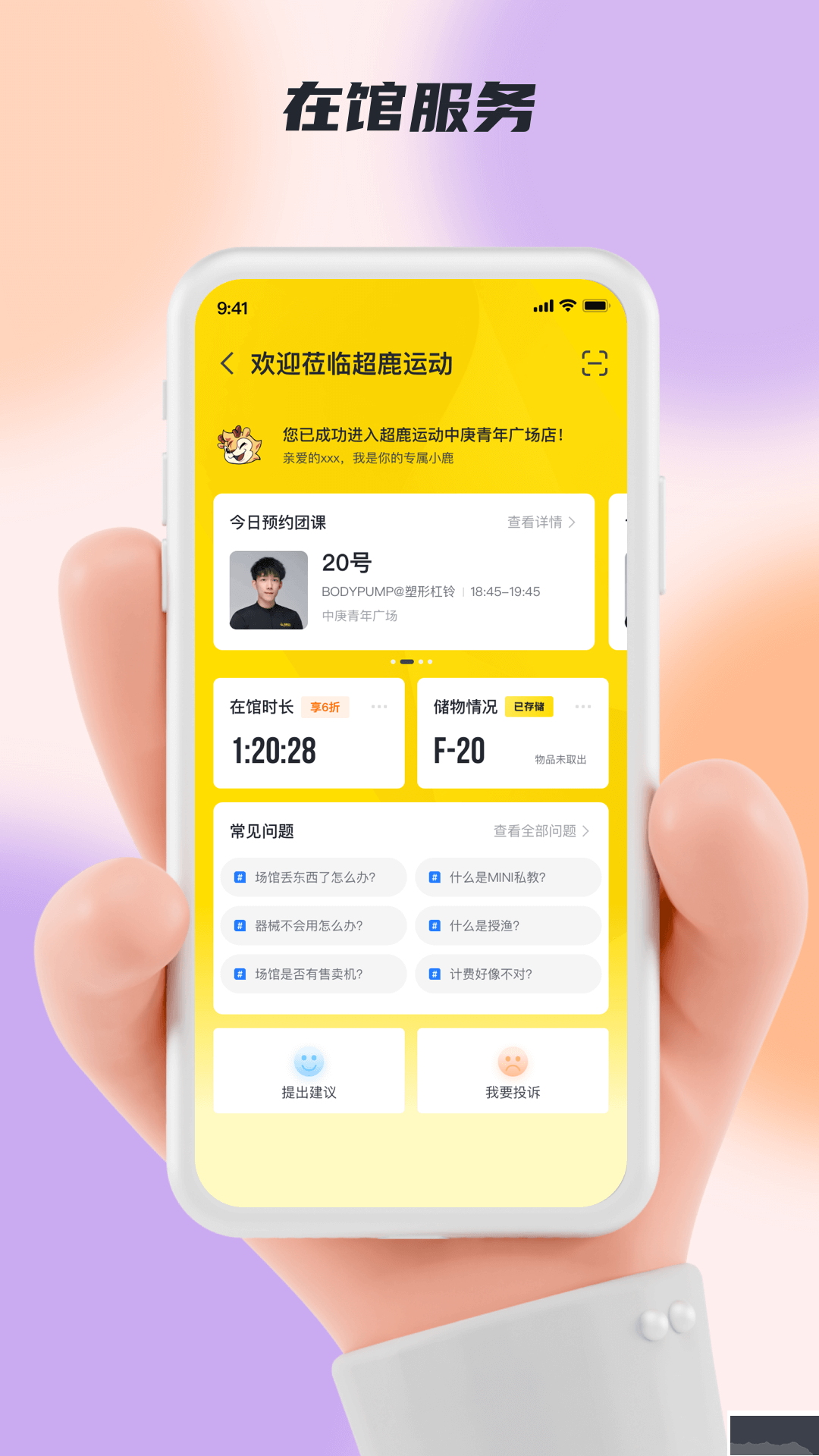 超鹿運(yùn)動app官方最新版