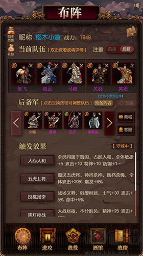 三國記激斗2024最新版