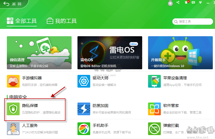 電腦隱私清理器(Glary Tracks Eraser)