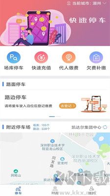 湖州停車正式版