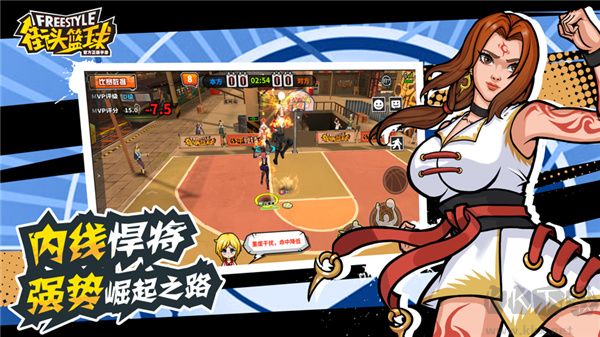 街頭籃球最新版