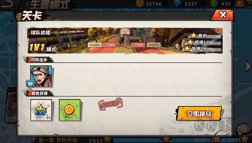 街頭籃球最新版