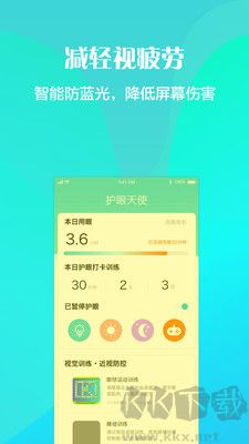 護眼天使客戶端