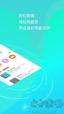 護眼天使客戶端