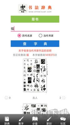 書法辭典正版