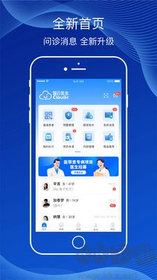 智云醫(yī)升級版