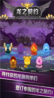 龍之契約最新版