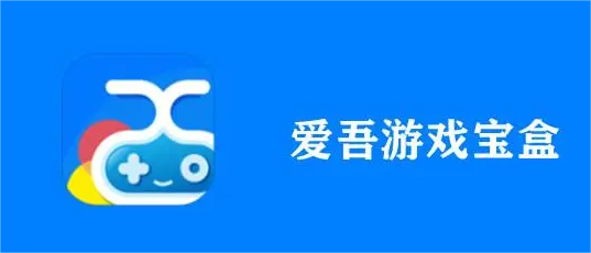 愛吾游戲?qū)毢泻霞?愛吾游戲?qū)毢欣吓f版本大全-愛吾游戲?qū)毢信f版/安卓版/官網(wǎng)版/官方版