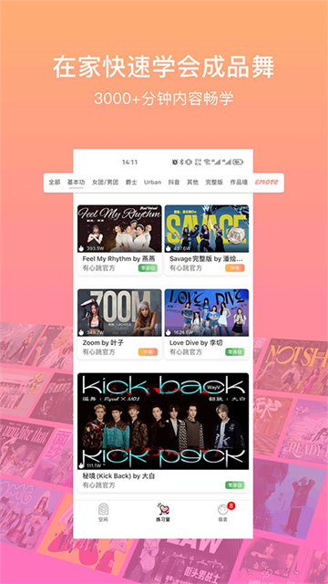 有心跳舞蹈(T2W深度練習學舞蹈)