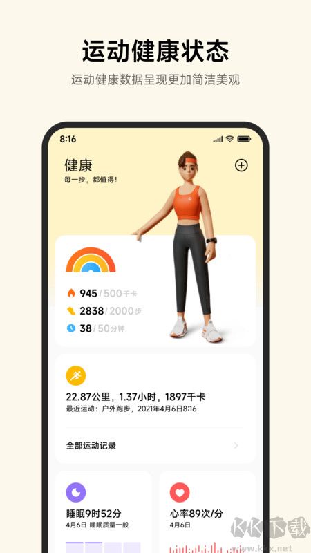 小米運動健康app官方版