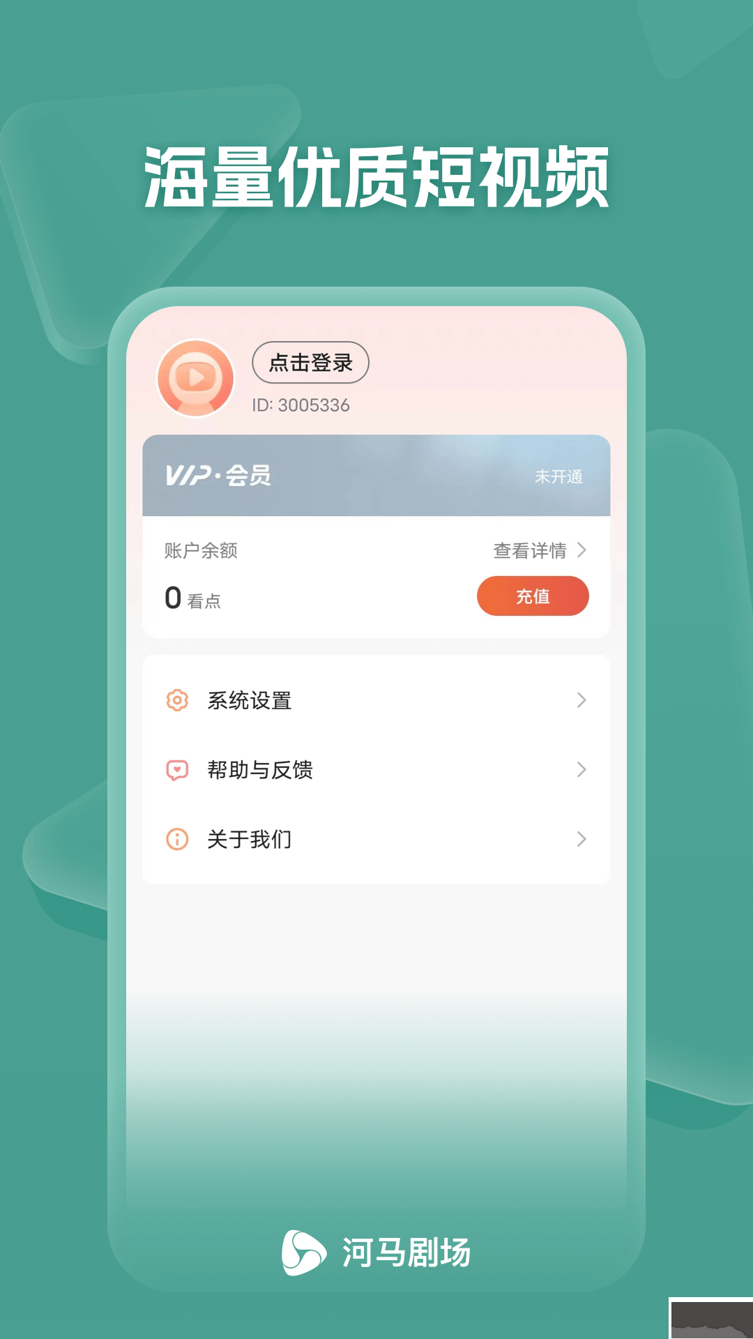 河馬劇場安卓版