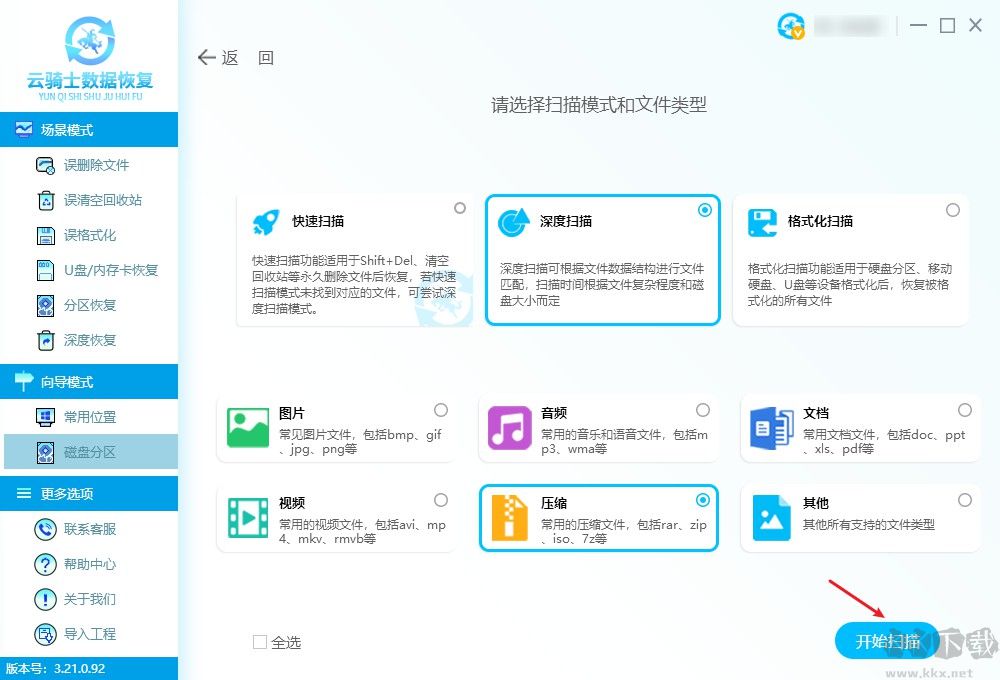 云騎士數(shù)據(jù)恢復(fù)軟件電腦版