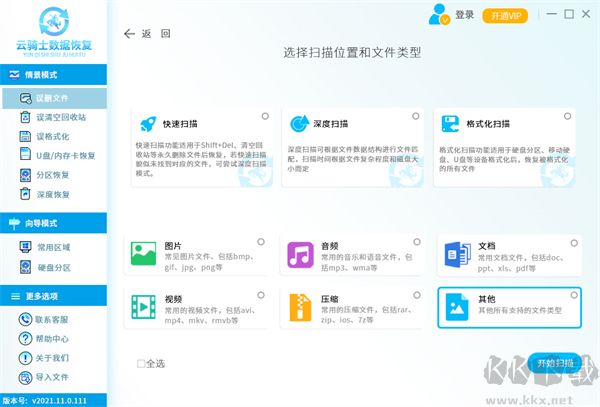 云騎士數(shù)據(jù)恢復(fù)軟件電腦版