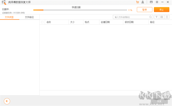 瘋師傅數(shù)據(jù)恢復大師電腦版