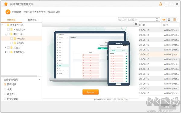 瘋師傅數(shù)據(jù)恢復大師免費中文版使用方法截圖7