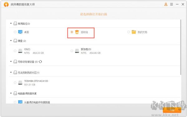 瘋師傅數(shù)據(jù)恢復大師免費中文版使用方法截圖4