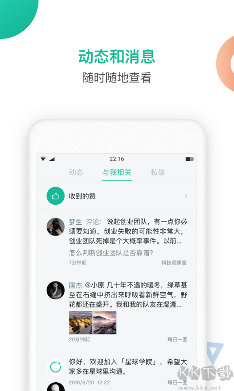 知識星球官方安卓版