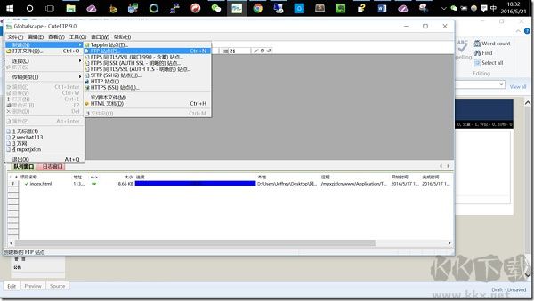 CuteFTP(FTP文件傳輸軟件)