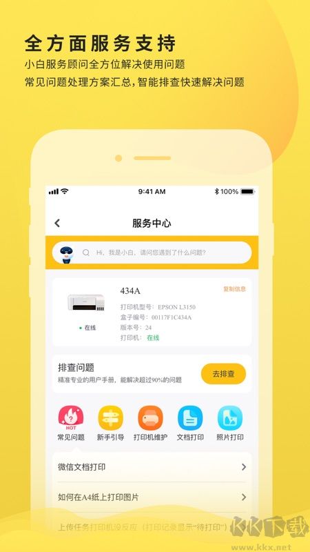 小白學打印app官方手機版