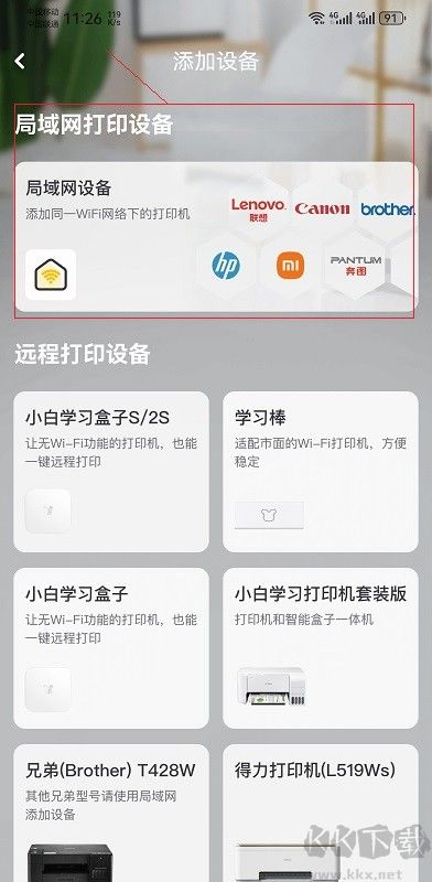 小白學打印app官方手機版