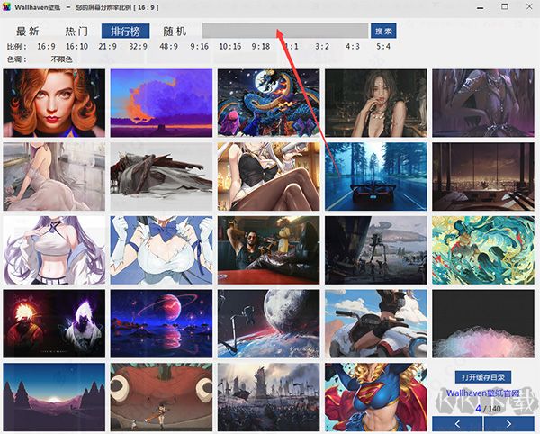 WallHaven壁紙破解版使用方法5