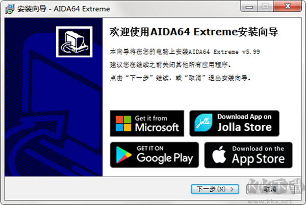 AIDA64安裝教程截圖1